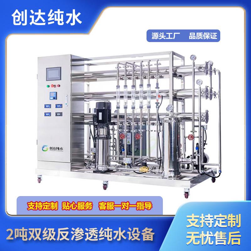 0.5-2吨双级反渗透纯水设备DEI去离子不锈钢净水器