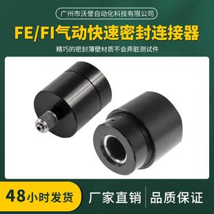 FI检漏 防水 泄漏 流量 气泡测试仪 气密 密封连接器FE