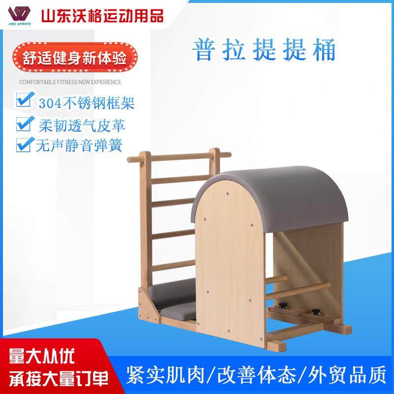 枫木橡木普拉提五件套器械凯迪拉克核心床背部矫正器私教训练提桶