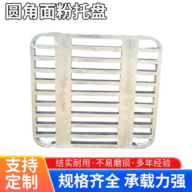 圆角面粉托盘单层钢制圆角文车托盘储物流周转装卸工业金属托盘