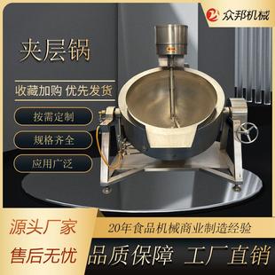定制夹层锅商用电加热火锅底料大型炒料机辣椒酱行星蒸汽搅拌锅