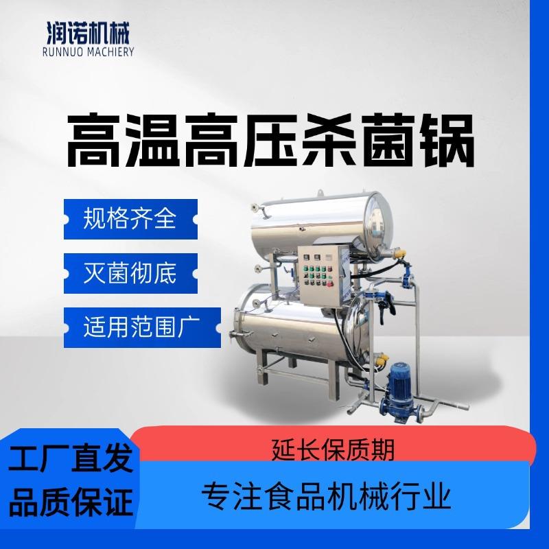 立式蒸汽全自动真空食品杀菌锅旋转式杀菌锅燕窝水浴喷淋杀菌锅