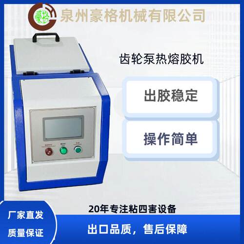 齿轮泵10l热熔胶机热熔胶设备点胶涂布机全自动热熔胶机