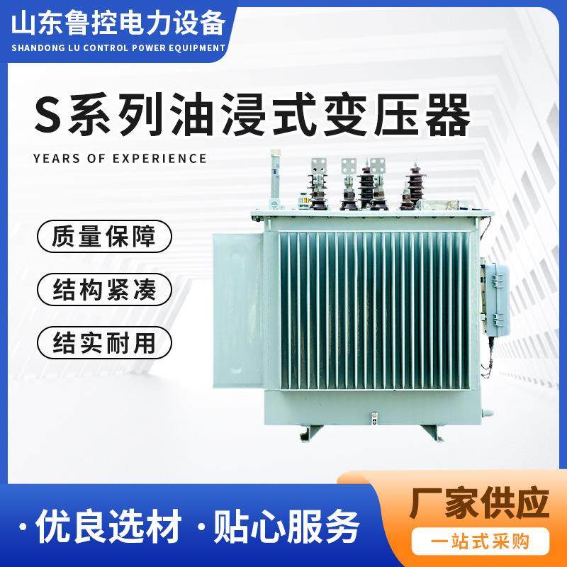 S系列电力变压器30-2500KVA三相变压器油浸式变压器大功率