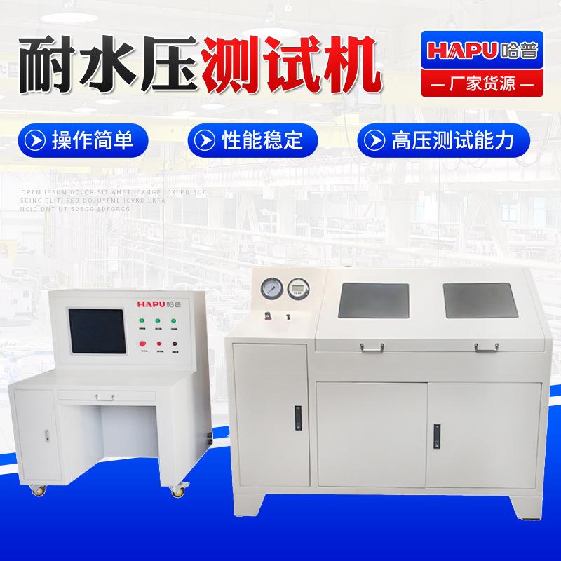 厂家供应耐水压试验机高压测试管件壳体耐压爆破试验台测试台