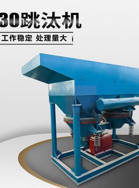 AM30跳汰机重金属矿用双斗隔膜跳汰机重力大颗粒沙金选矿设备
