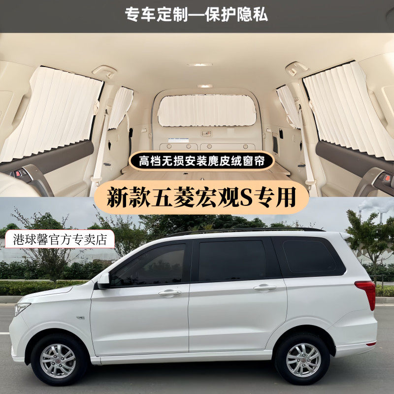 五菱宏光S专用麂皮绒汽车窗帘