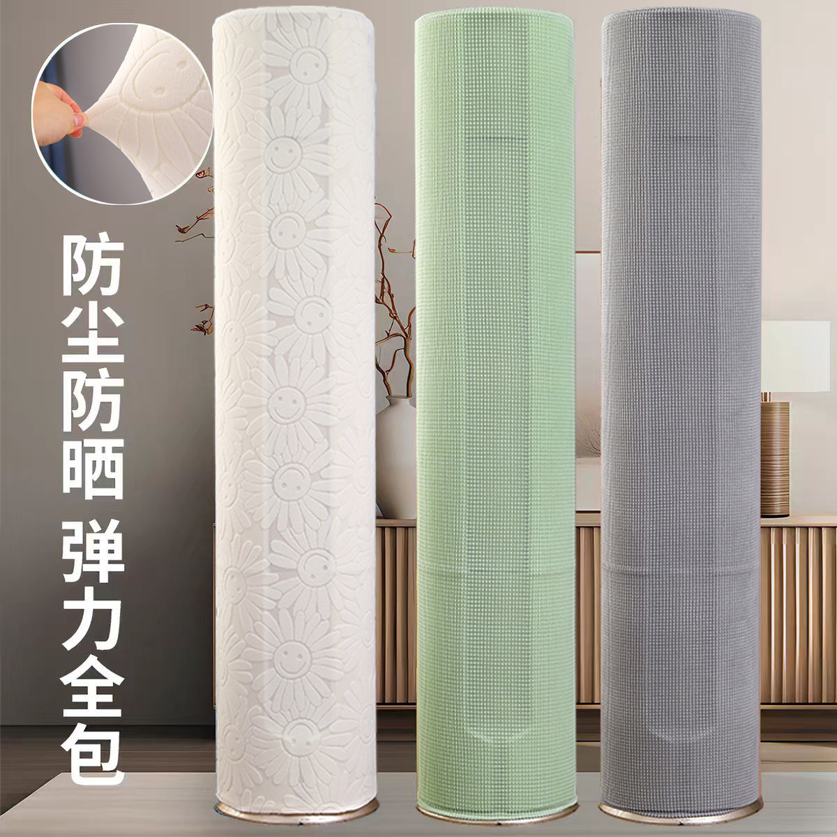 兰浅纱立式柜机空调罩万能通用型