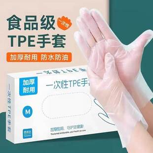 一次性TPE手套食品级专用薄膜餐饮防护烘焙厨房清洁家务加厚耐用o