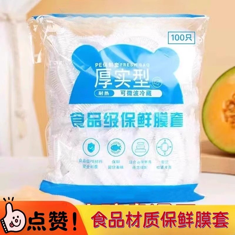 厚实型PE食品级保鲜膜套100只耐热微波炉冷藏一次性,餐饮具,保鲜膜套,淘宝优惠券,粉丝福利购,淘宝优惠卷
