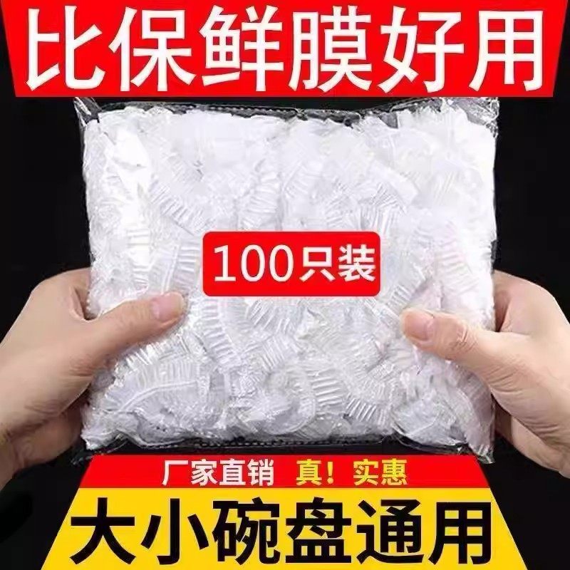 100只一次性食品保鲜套家用碗盘保鲜膜套厨房防尘罩浴帽式带松紧