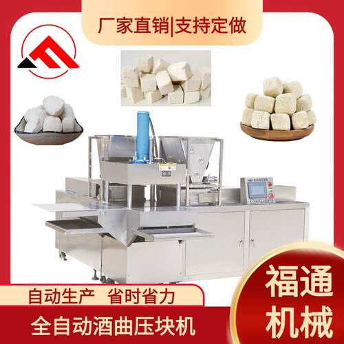 全自动酒曲压块机器 自动上料酒饼成型设备 压力大小可调
