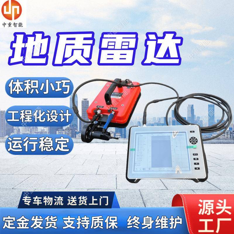 地质雷达操作简单安全 应用范围广地质雷达 多种规格地质雷达