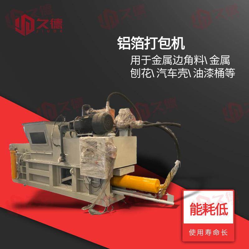 铝箔金属打包机 刨花钢屑挤压机 铜丝钢筋成型机 油漆桶液压打包