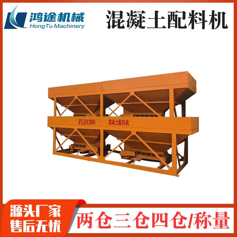 混凝土配料机PLD600两仓PLD800三仓1200四仓沙子石子水稳拌合站