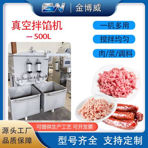 500L商用全自动真空拌馅机  香肠鱼糜虾滑肉制品双轴真空拌馅机