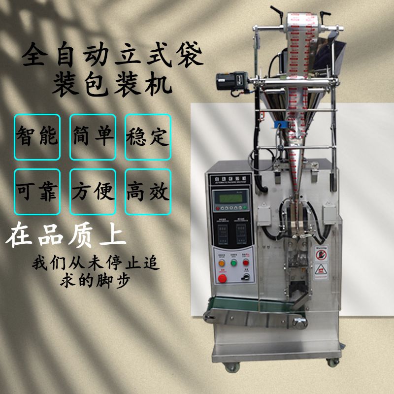 三边封保健茶粉粉末食品包装机全自动袋装豆粉立式食品包装粉剂