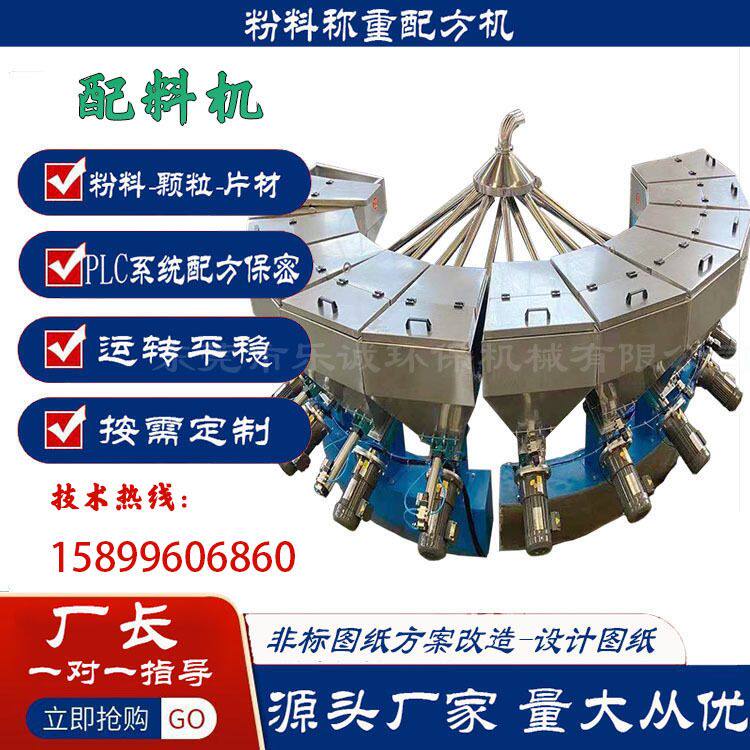 pvc片材配方机小型玉米饲料配料机粉状小型配料机无尘小料配方机