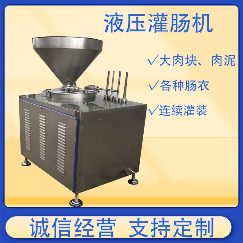 商用全自动液压灌肠机红肠糯米肠血肠多功能灌装机江门香肠灌肠机