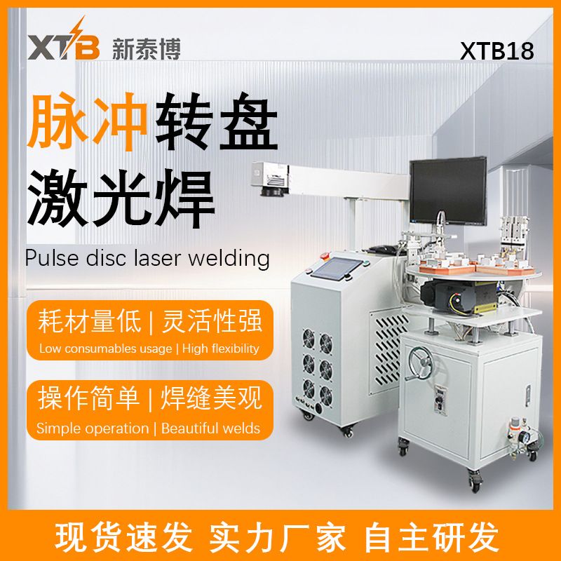 轮盘激光脉冲点焊机锂电池pick产线充电宝金属镍片激光自动焊接机