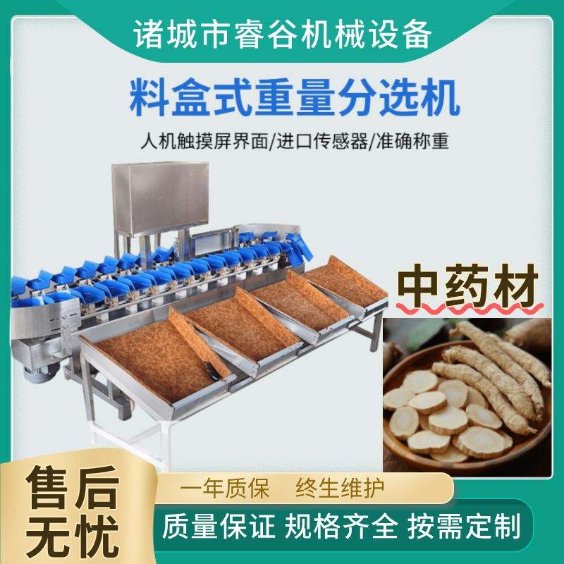 中药材称重分选机 全自动水果重量分选机 薯类称重分选分级设备