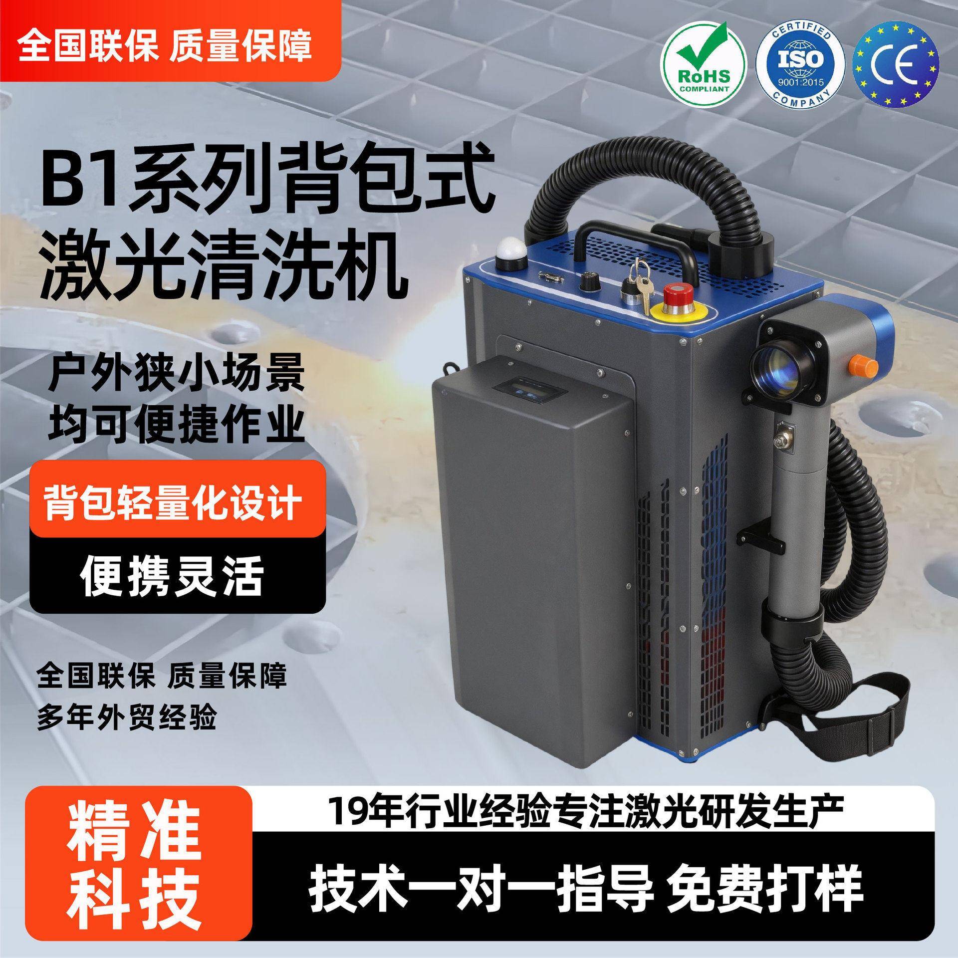 B1 系列背包式激光清洗机 便携手持移动除锈机除漆除氧化处理设备