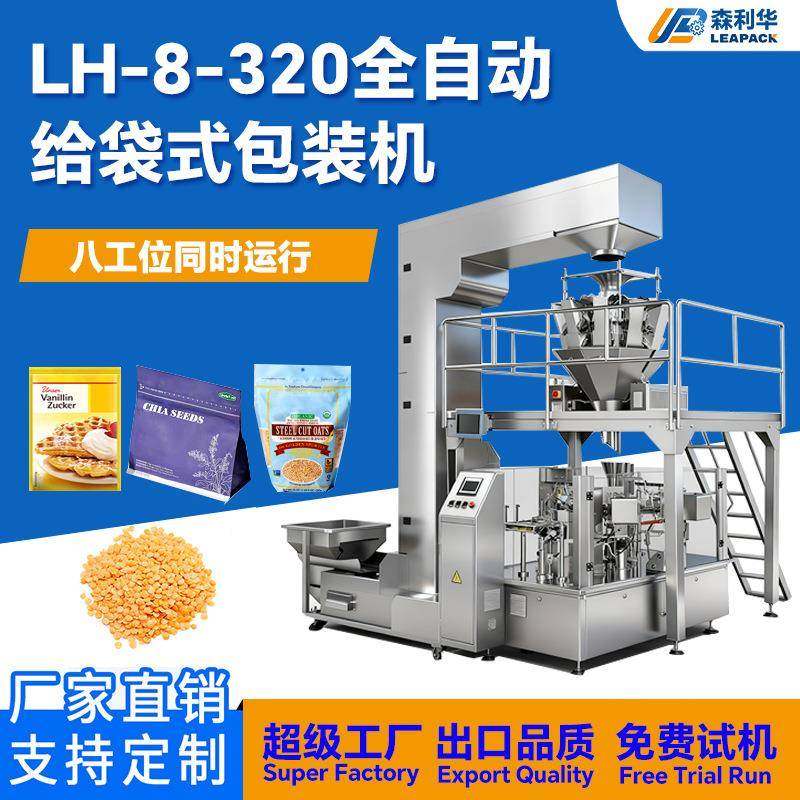 LH-8-320给袋式包装机自立袋异型袋吸嘴定量计量自动包装机,五金/工具,充填机,淘宝优惠券,粉丝福利购,淘宝优惠卷