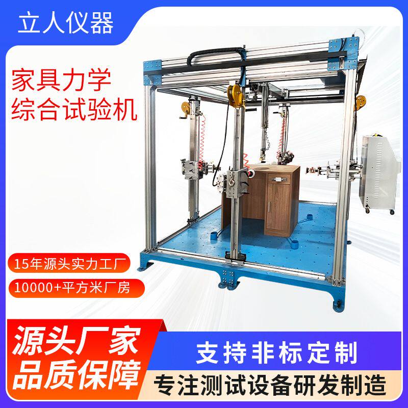 家具力学试验机综合五通道试验办公桌椅柜测试设备力学性能测试仪