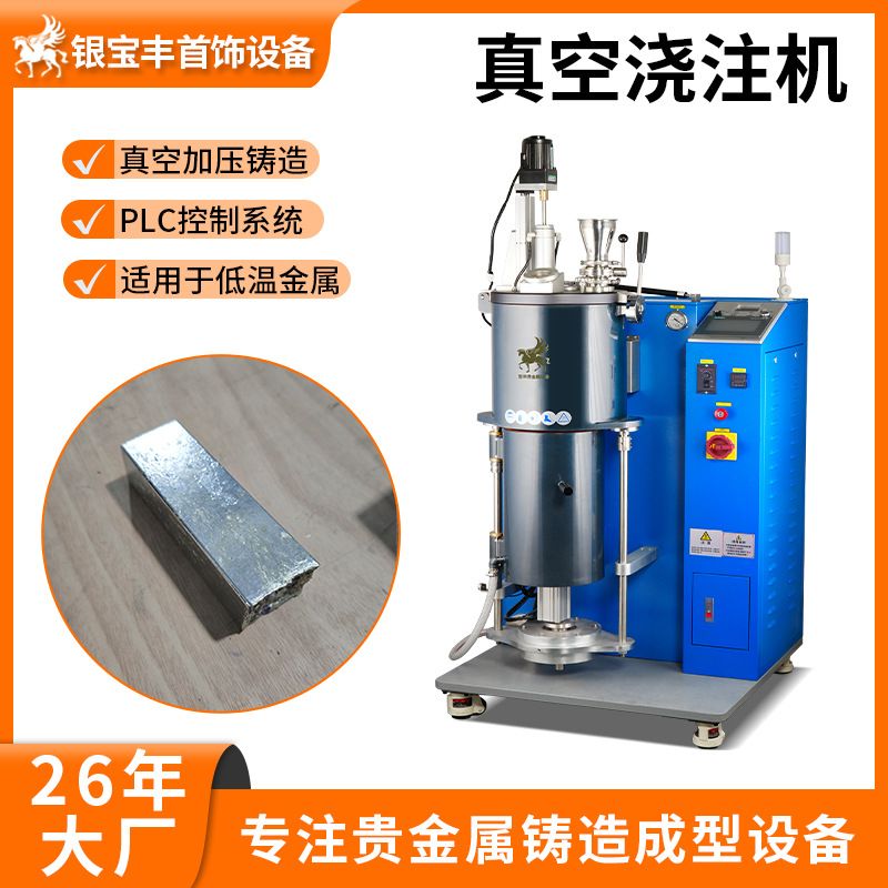 真空浇铸机 锡铝合金材料铸造成型 防氧化低温金属铸造浇注设备