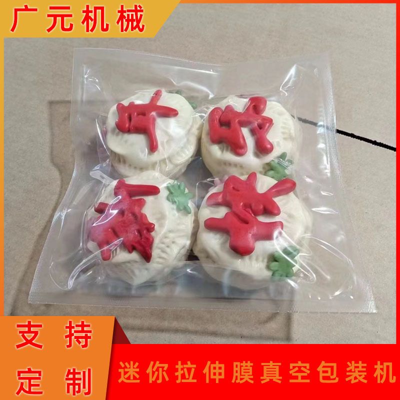 彩虹馒头福包真空封口机 手工果蔬花样面点小型拉伸膜真空包装机