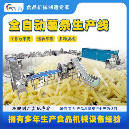 全自动薯条流水线 商用薯条鲜切油炸全套生产线