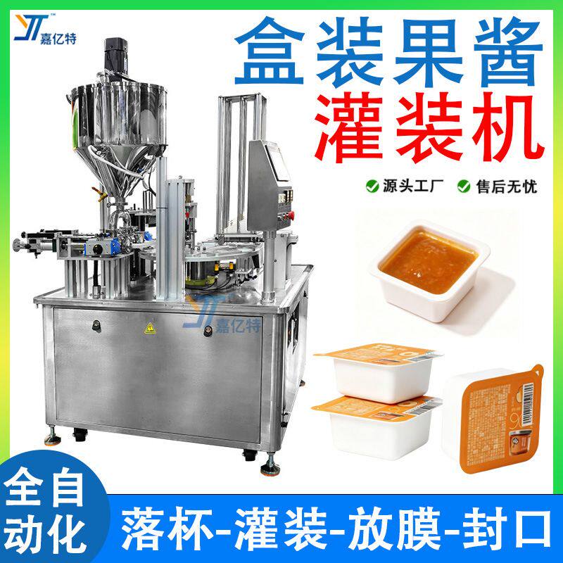 现熬果酱灌装机 全自动小盒装草莓酱蓝莓酱灌装机 树莓酱灌装机