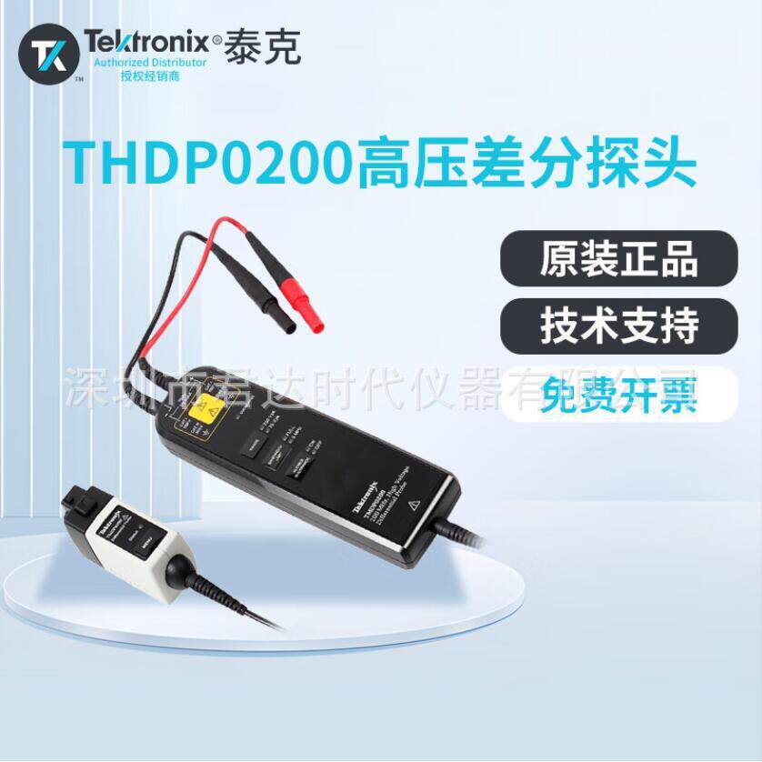 泰克TMDP0200压差分探头THDP0100示波器配件
