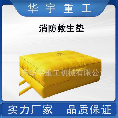供应消防救生气垫 救援逃生缓冲充气垫  救生气垫尺寸600*800*270
