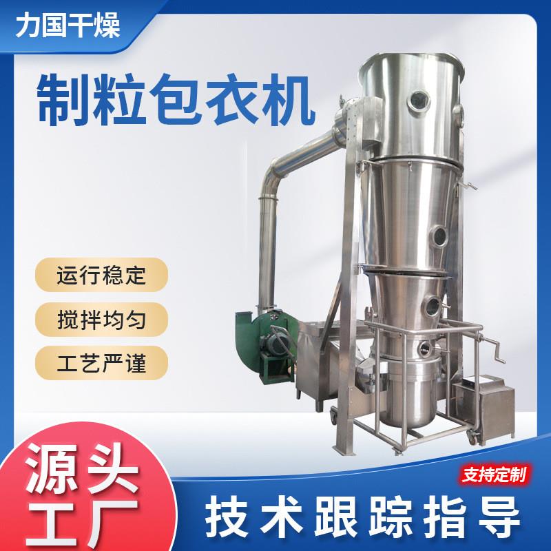 供应不锈钢多功能制粒包衣机硫酸钾小型实验室用制粒包衣立式设备
