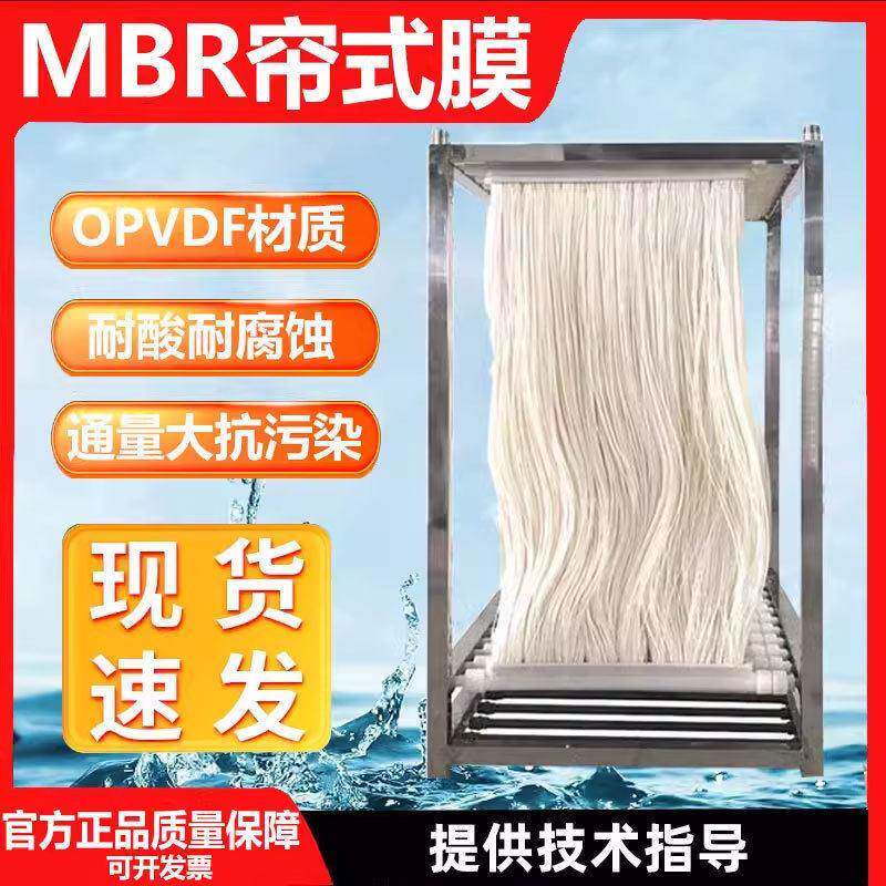 mbr膜组件中空纤维超滤PVDF材质污水处理膜生物反应器MBR帘式膜片