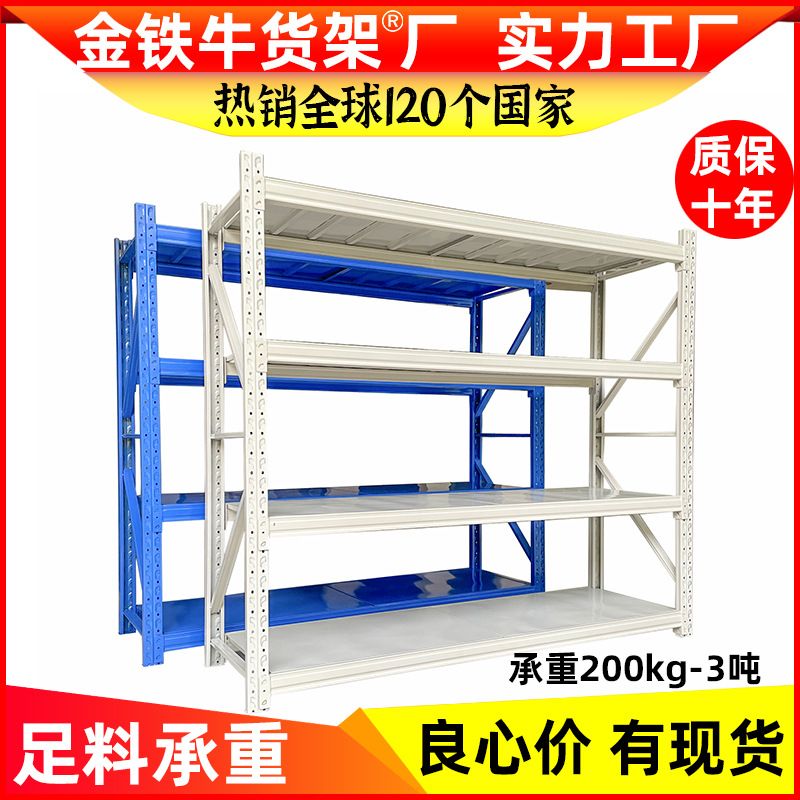 加厚仓储货架仓库置物架库房五金金属多层中型重型货架 工厂