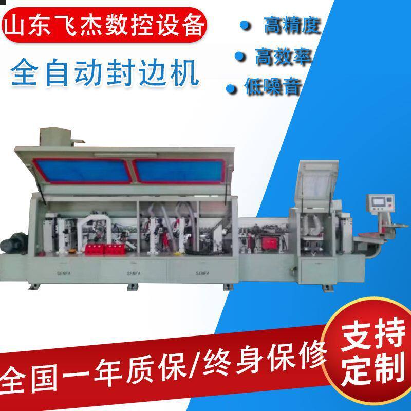 直线封边木工机械设备全自动封边机 家具橱柜木门极东款板封边机