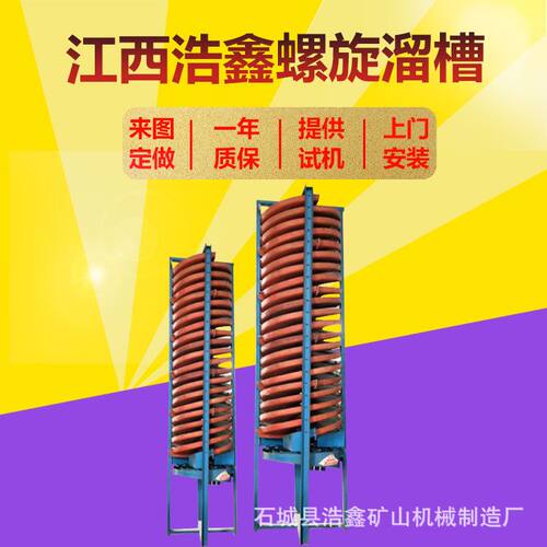 矿山选矿有色金属回收溜槽设备 5LL1200铁粉富集分离重选螺旋溜槽