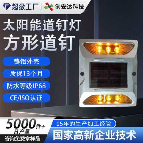 太阳能道钉灯交通道路铸铝突起太阳能道钉 LED同步闪烁夜间警示灯