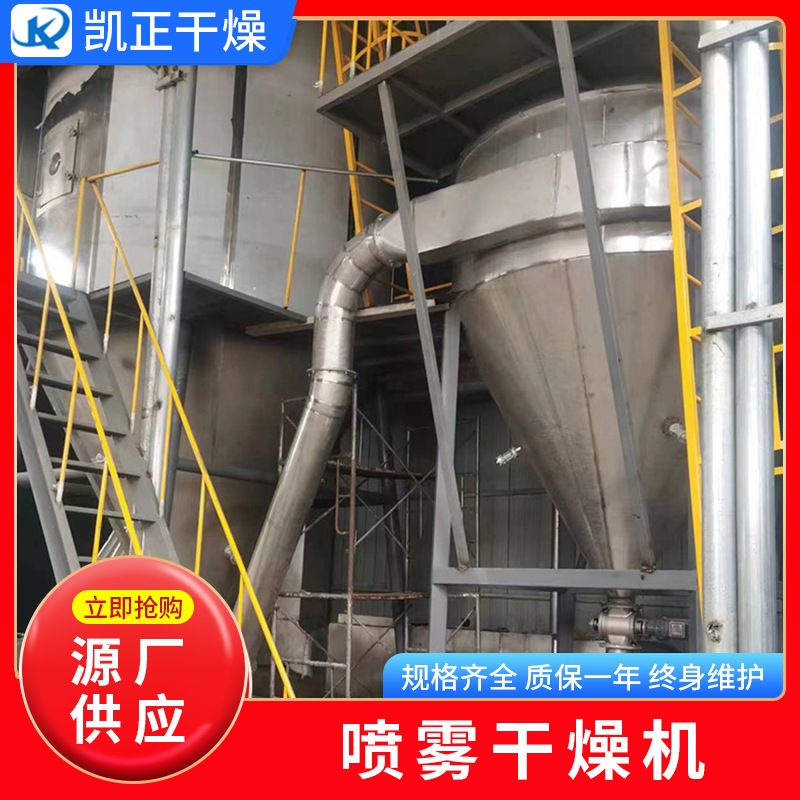 葡萄糖粉离心喷雾干燥机 花生蛋白质喷雾烘干塔 密脲干燥设备