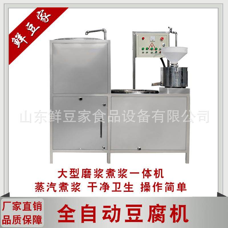 全自动商用家用豆腐机豆浆豆腐磨浆一体机大型防烧干豆腐脑机