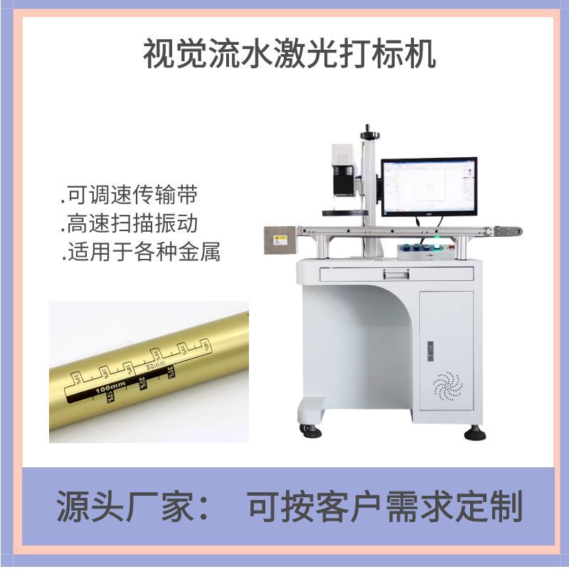 视觉塑胶壳金属壳激光打标机 充电宝打标设备 流水线CCD打标厂