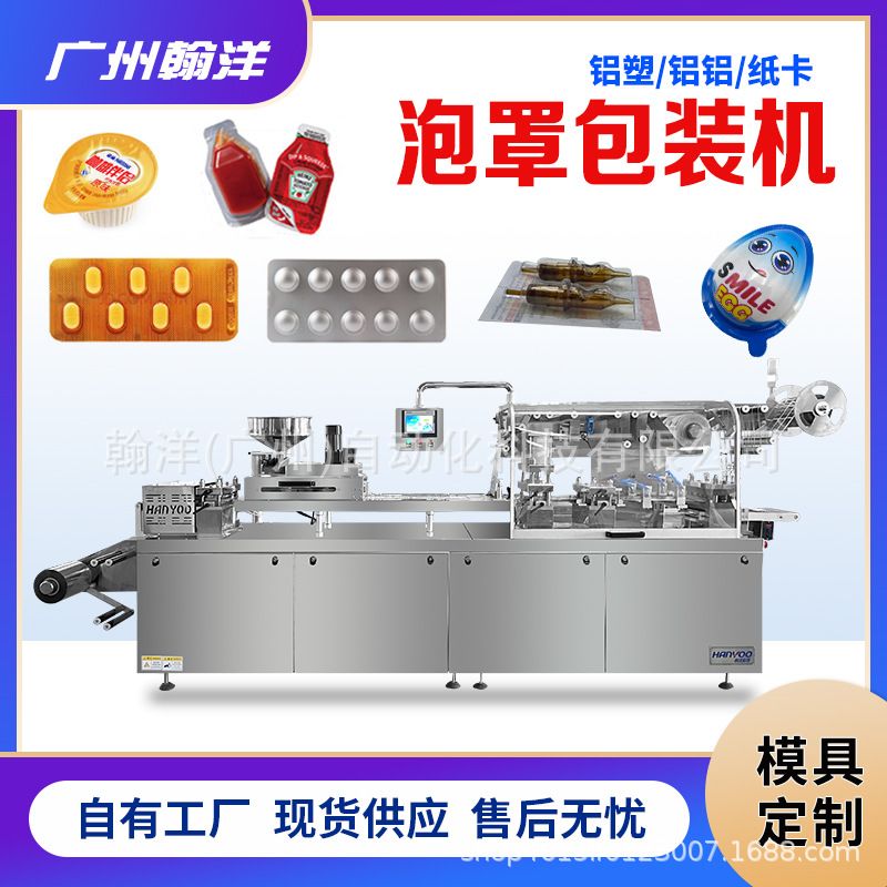 广州翰洋 硬胶囊铝塑泡罩包装机 软胶囊泡罩机药片吸塑纸塑包装机