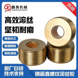 滚丝机配件钢筋直螺纹滚丝轮高强度套丝机专用钢筋剥肋套丝轮机械