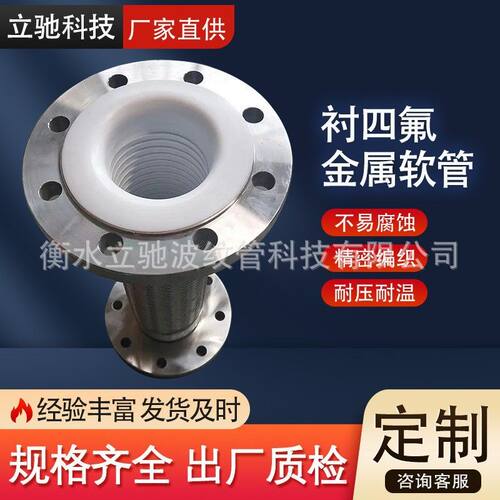 不锈钢内衬四氟金属软管304不锈钢耐高温软管 化工厂用四氟波纹管