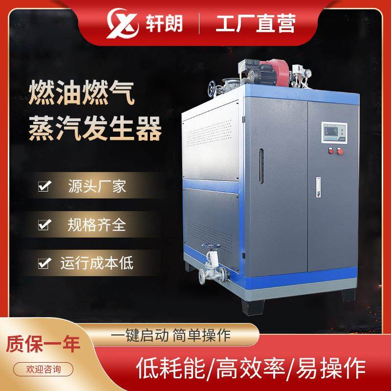 0.T燃气蒸汽发生器液化气蒸汽锅炉柴油蒸汽机燃油蒸汽发生器