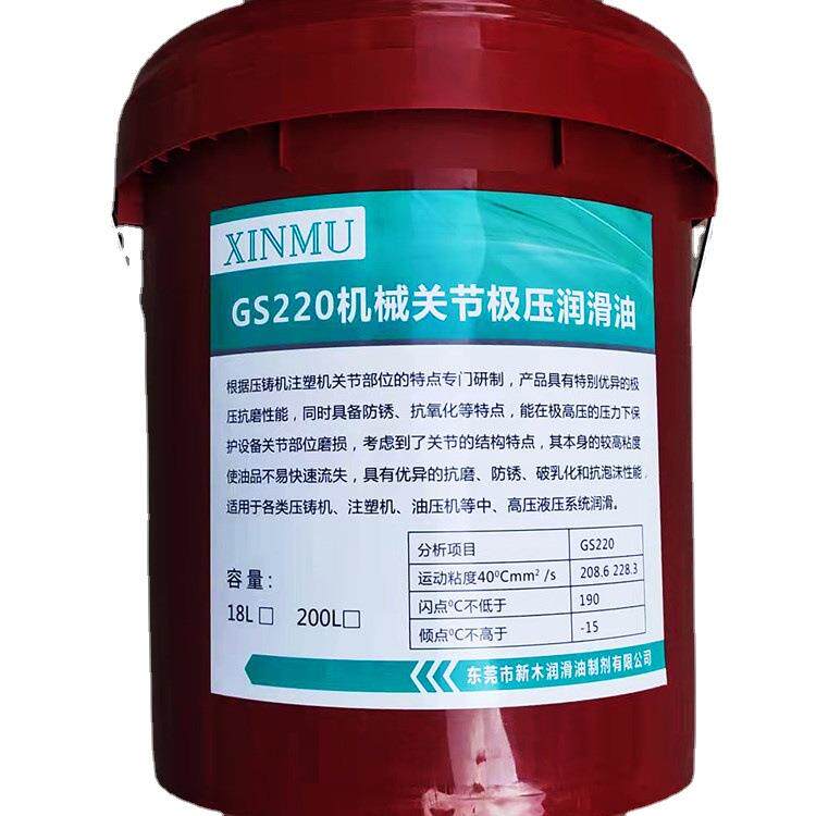 注塑机关节润滑油GS220#16L注塑机专用220#关节润滑油海天机