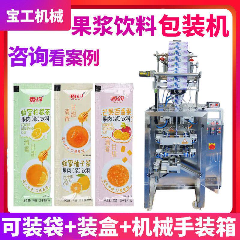 定制蜂蜜柠檬水三边封条状包装机 全自动百香果肉果浆果酱包装机