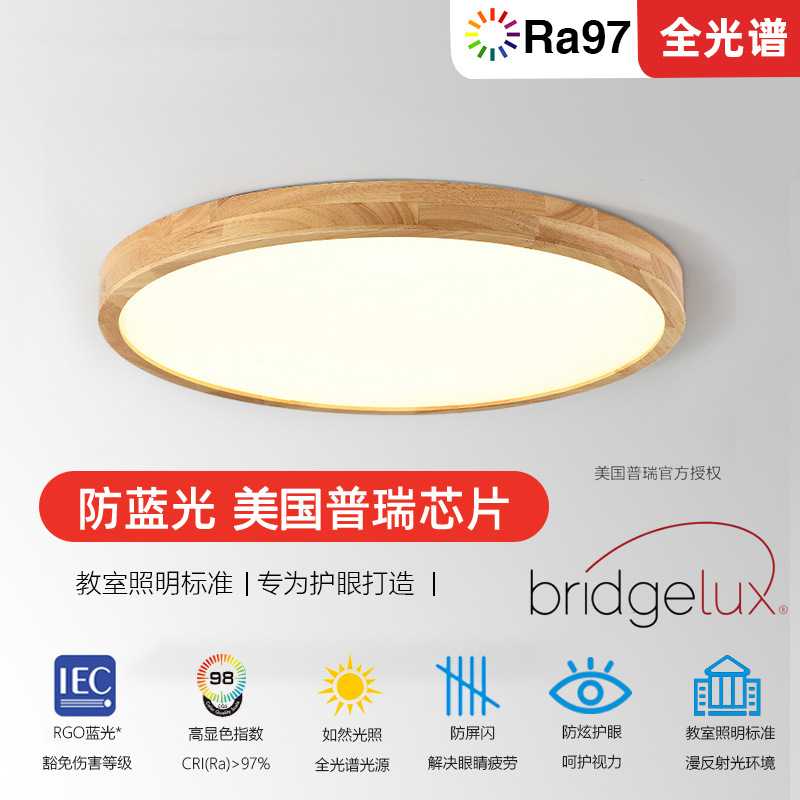 超薄日式客厅吸顶灯简约现代实木无缝隙原木奶油风护眼全屋套餐灯
